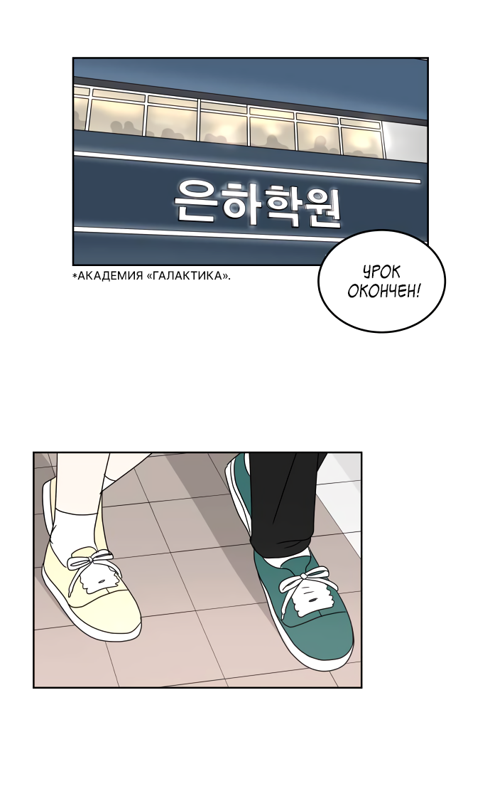 Манга 30 минут пешком - Глава 28 Страница 37