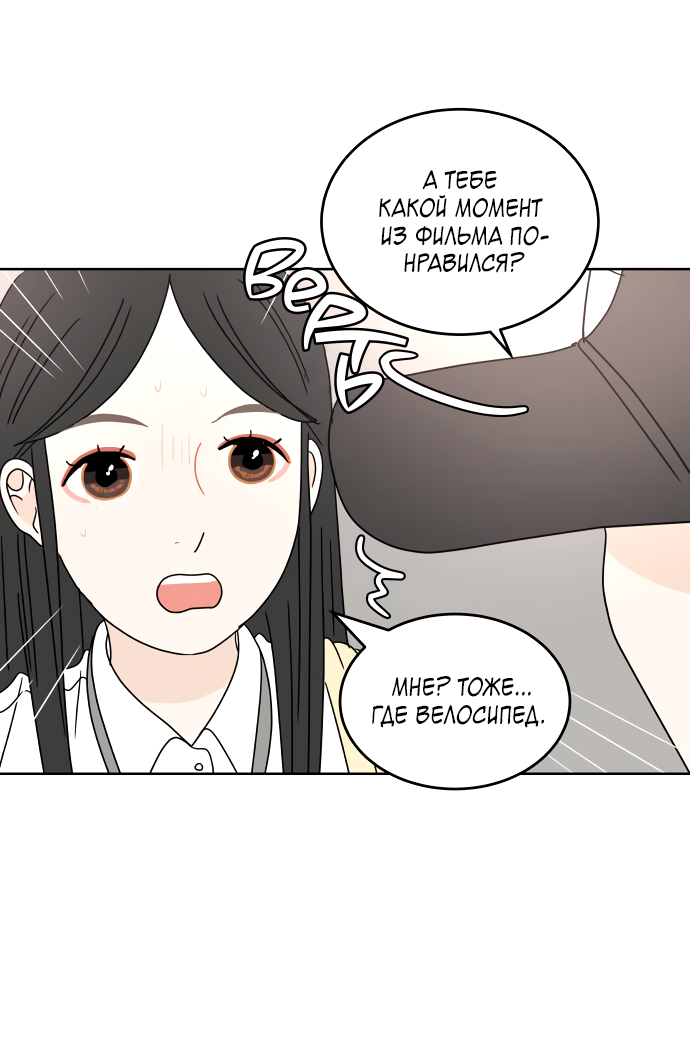 Манга 30 минут пешком - Глава 28 Страница 40