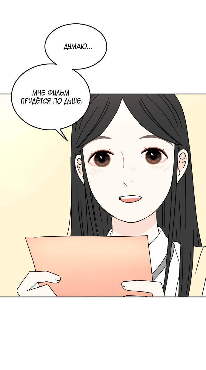 Манга 30 минут пешком - Глава 28 Страница 5