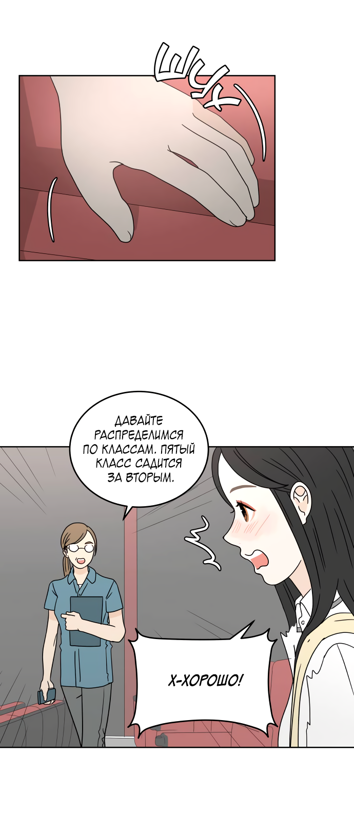 Манга 30 минут пешком - Глава 28 Страница 14