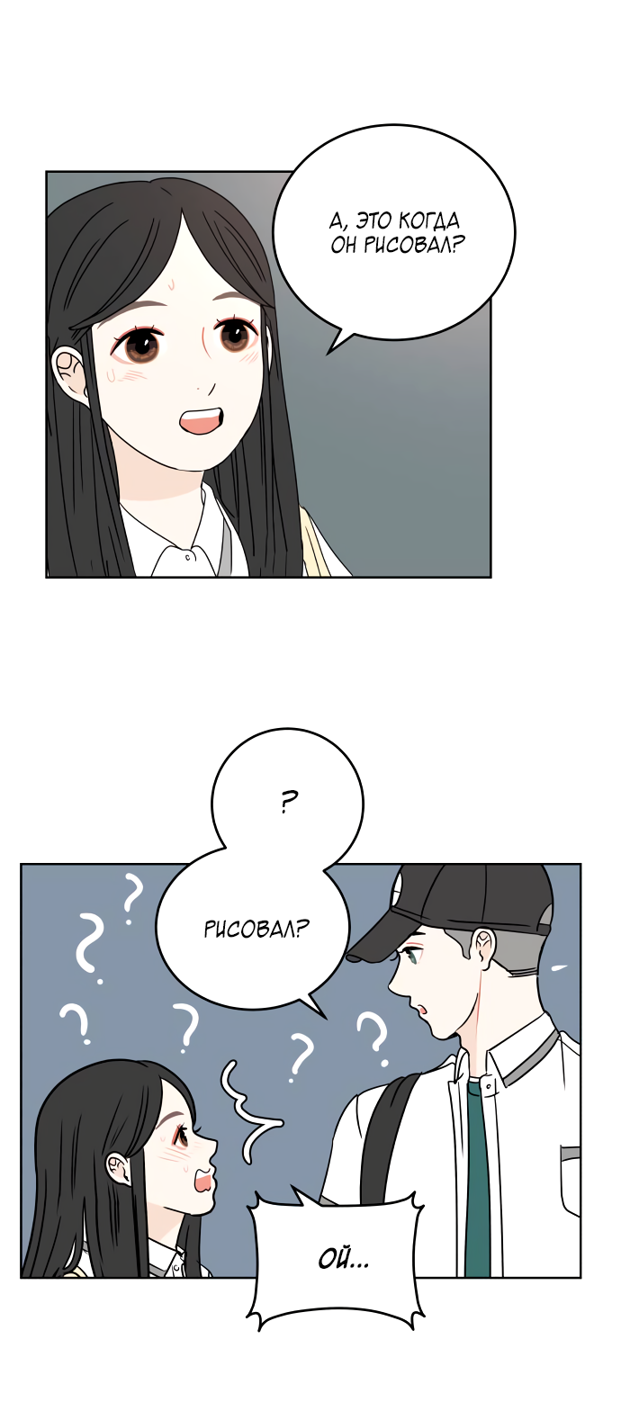 Манга 30 минут пешком - Глава 28 Страница 44