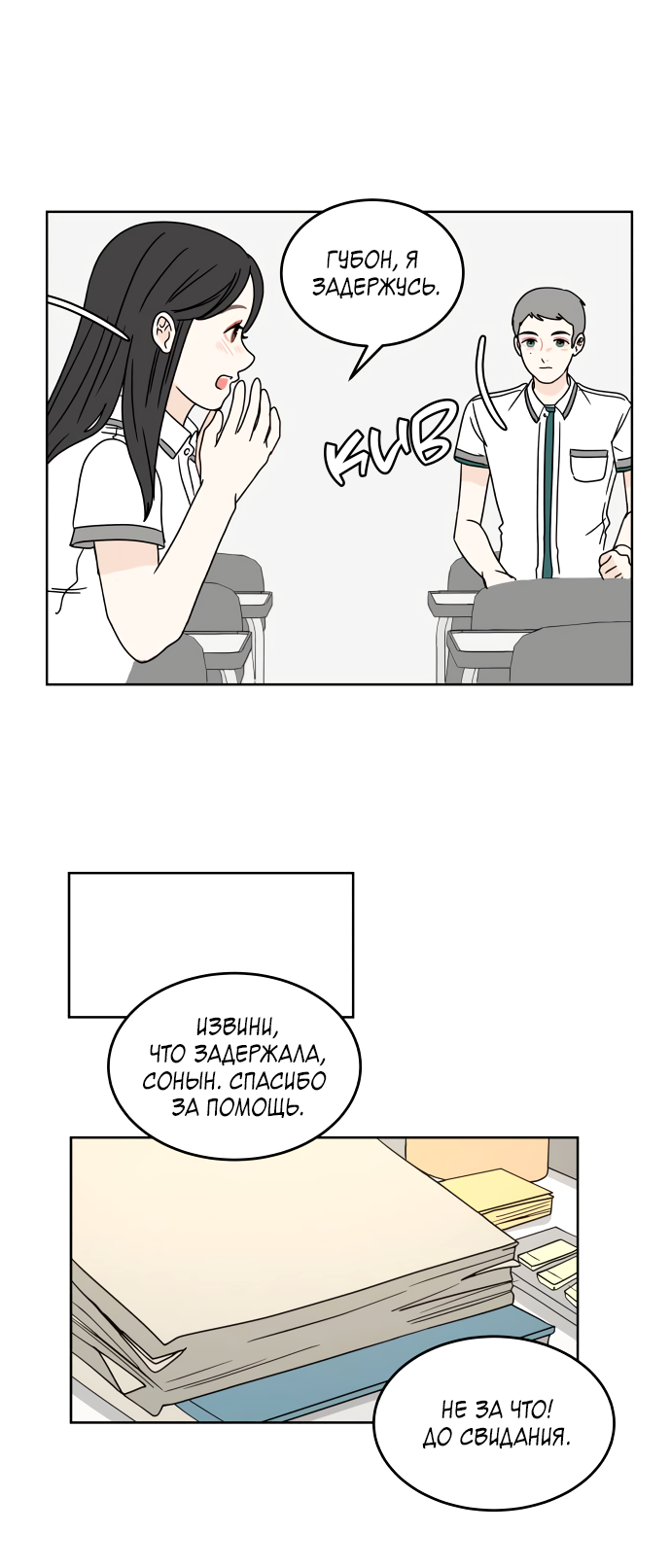 Манга 30 минут пешком - Глава 27 Страница 34
