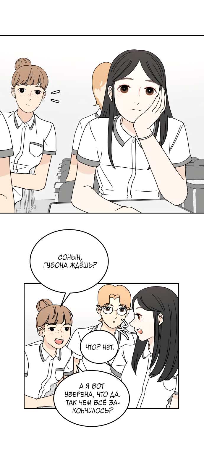 Манга 30 минут пешком - Глава 27 Страница 24