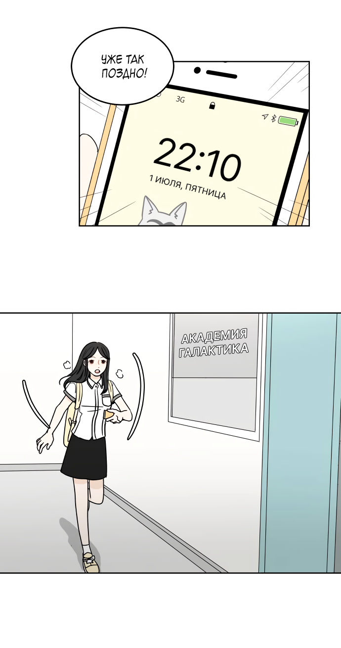 Манга 30 минут пешком - Глава 27 Страница 35