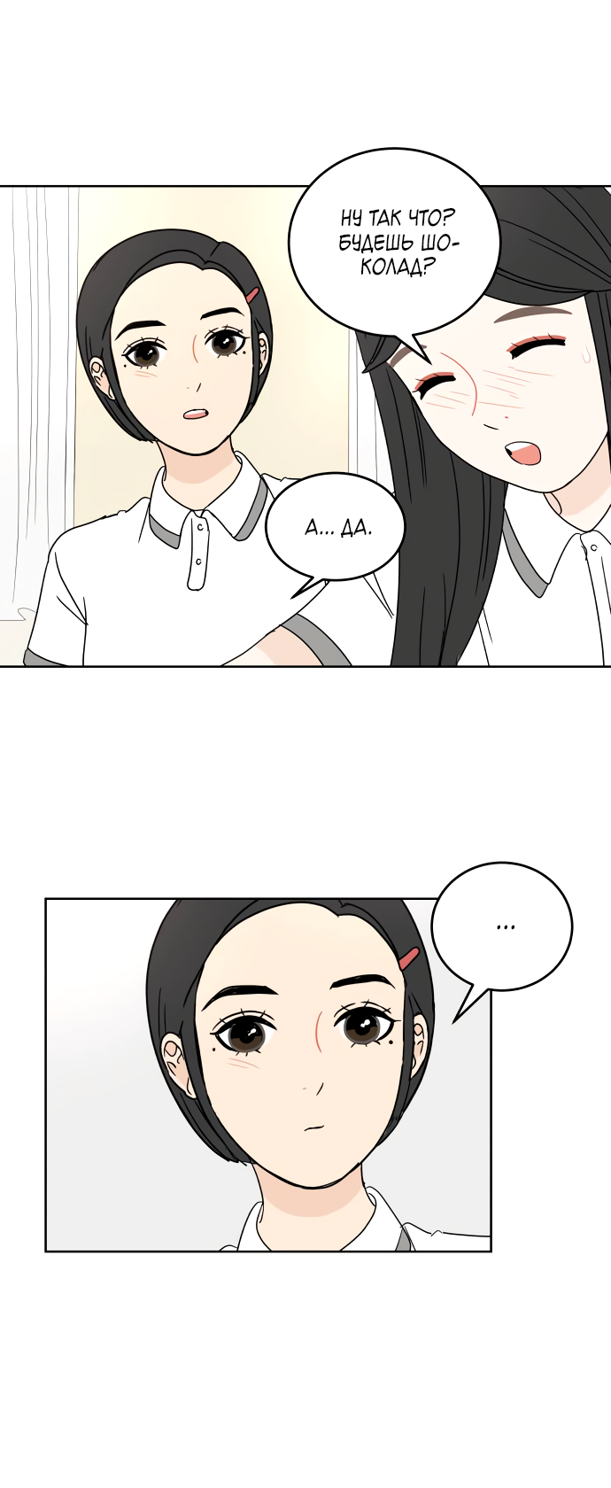Манга 30 минут пешком - Глава 27 Страница 22