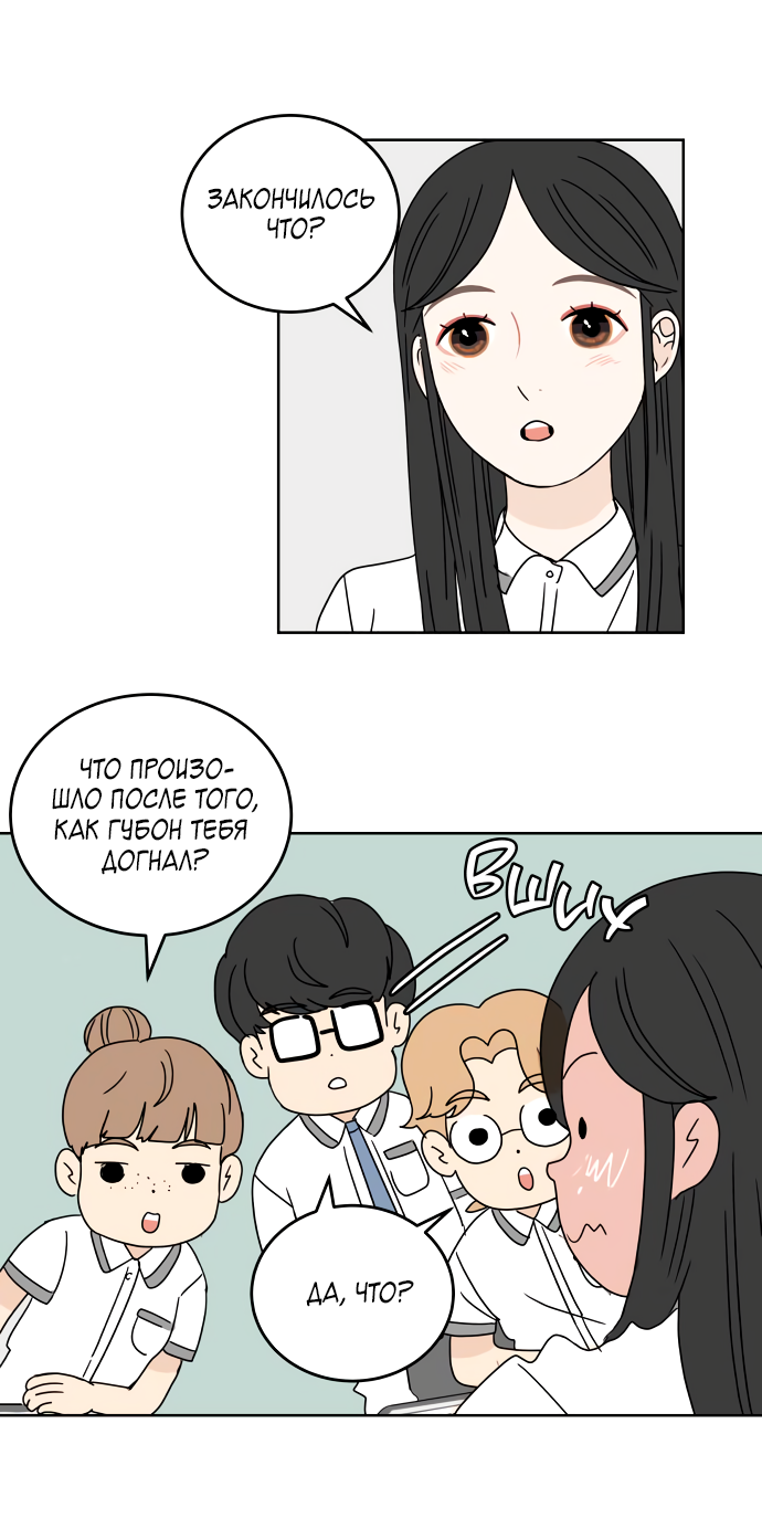 Манга 30 минут пешком - Глава 27 Страница 25