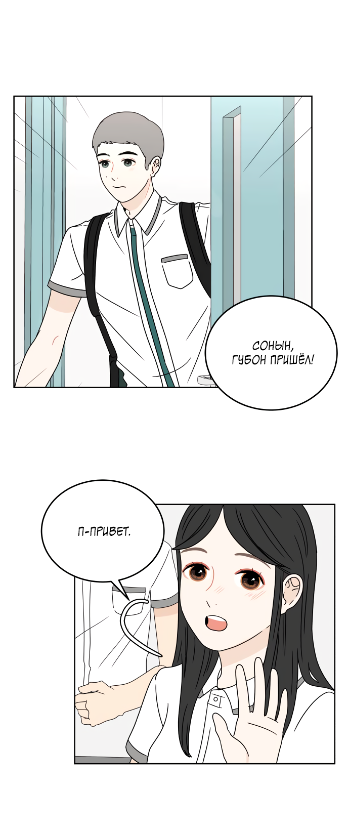 Манга 30 минут пешком - Глава 27 Страница 27