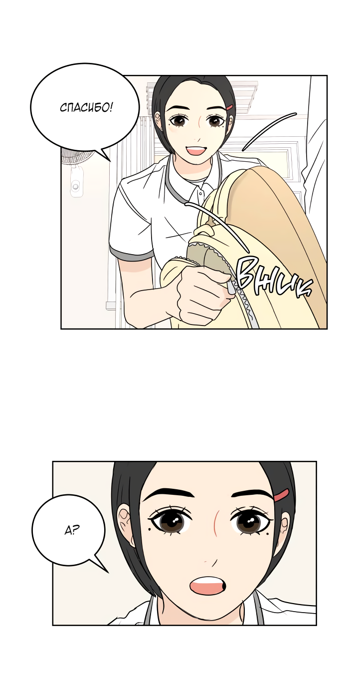 Манга 30 минут пешком - Глава 27 Страница 16