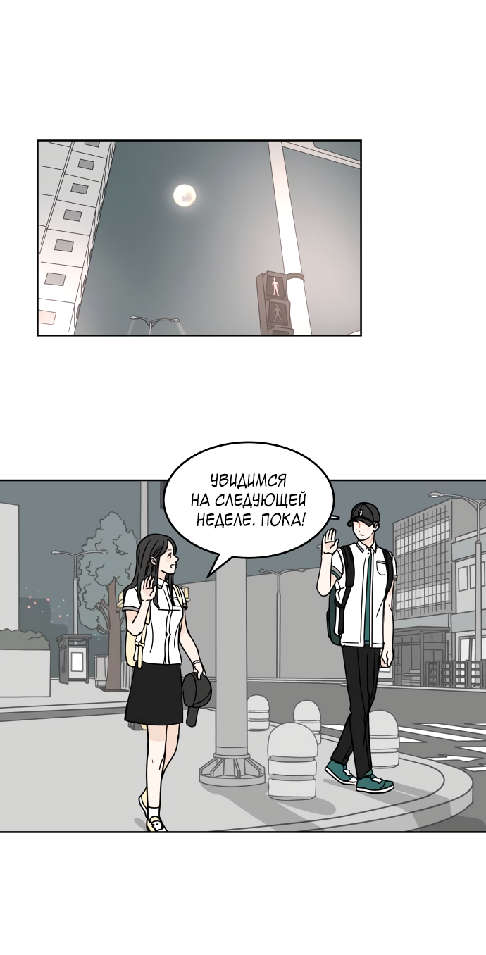 Манга 30 минут пешком - Глава 27 Страница 53
