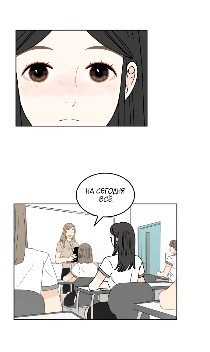 Манга 30 минут пешком - Глава 27 Страница 32