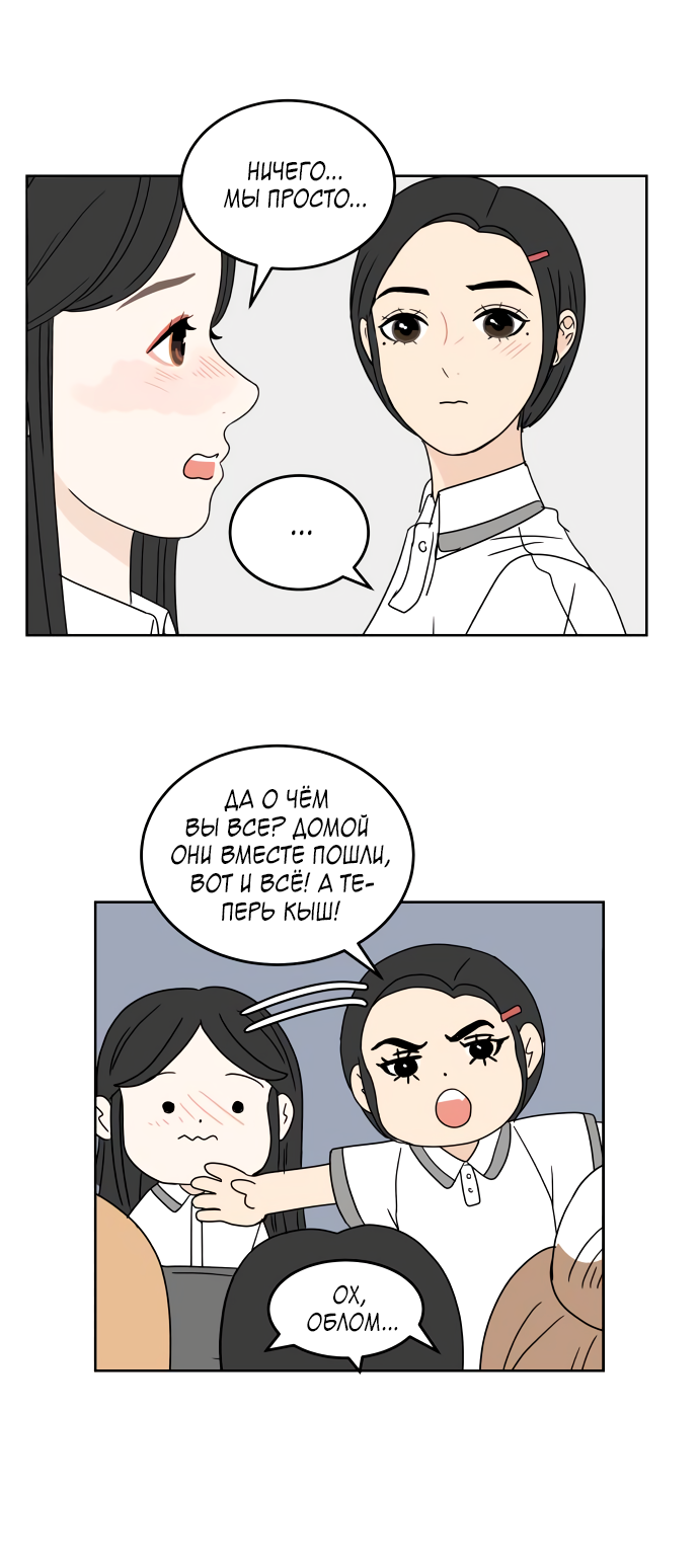 Манга 30 минут пешком - Глава 27 Страница 26
