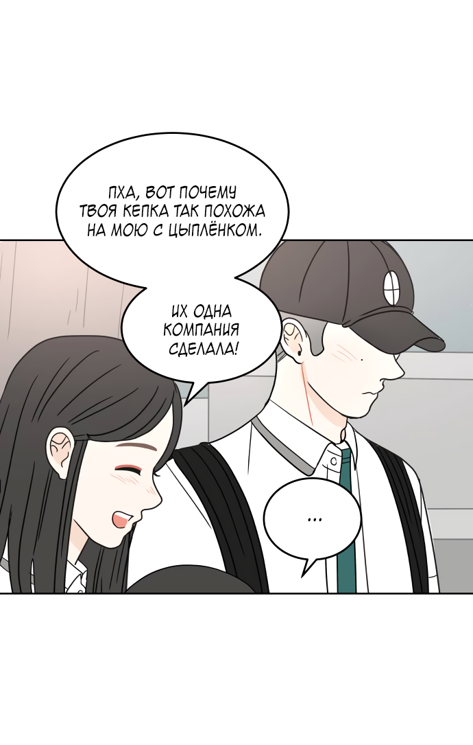 Манга 30 минут пешком - Глава 27 Страница 51