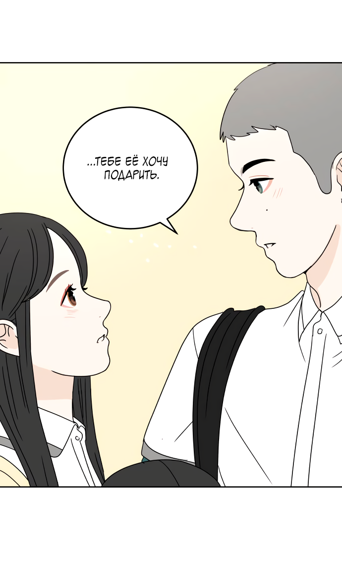 Манга 30 минут пешком - Глава 27 Страница 48