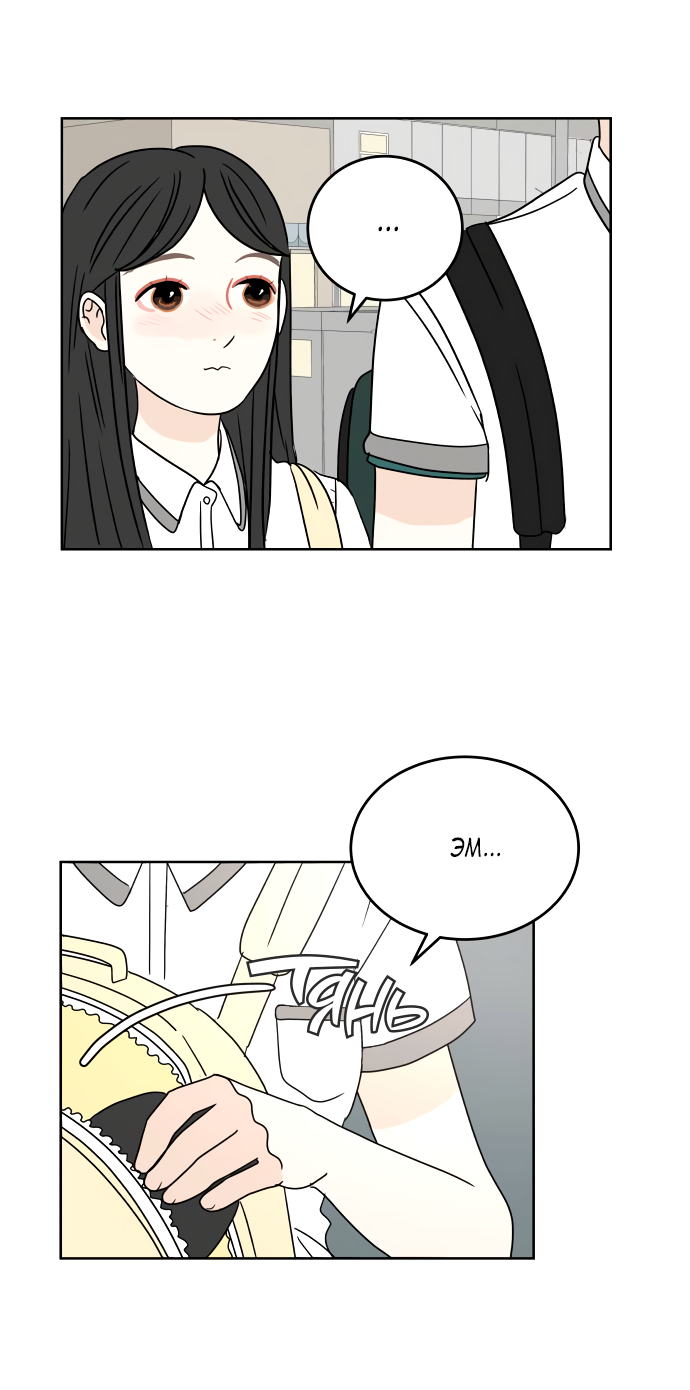 Манга 30 минут пешком - Глава 27 Страница 43