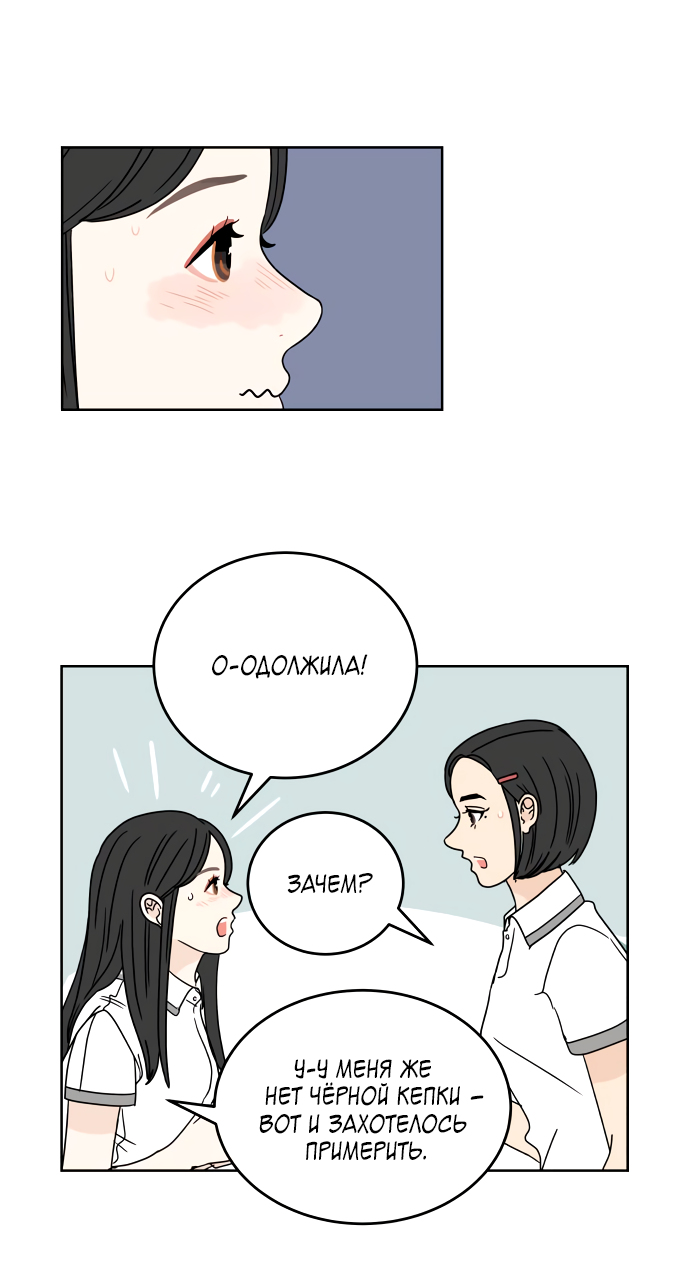 Манга 30 минут пешком - Глава 27 Страница 19