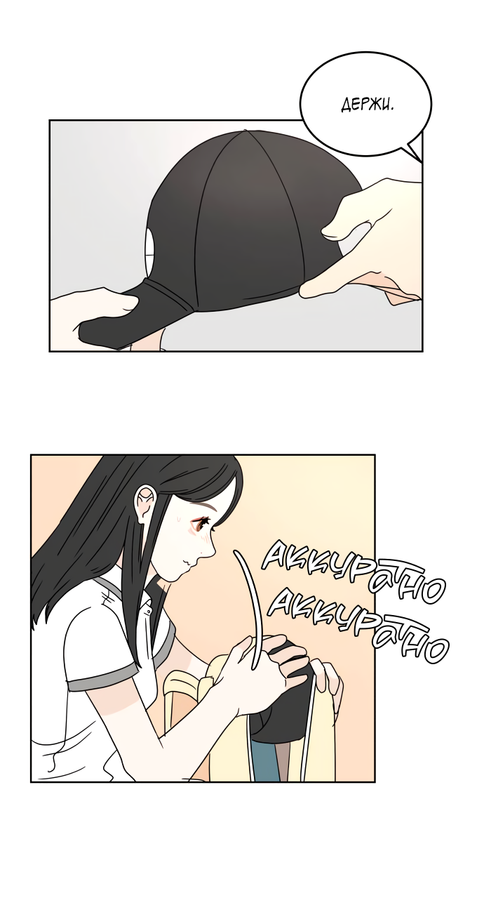 Манга 30 минут пешком - Глава 27 Страница 21