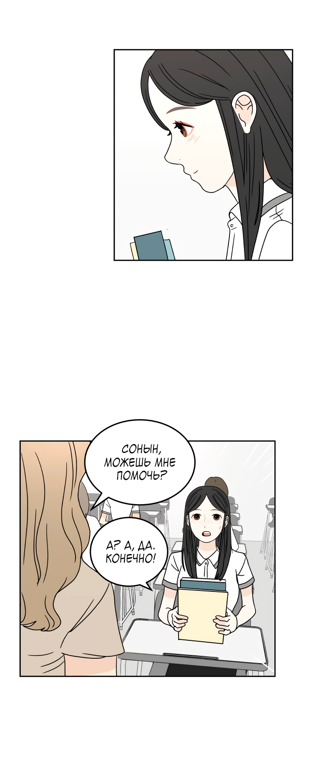 Манга 30 минут пешком - Глава 27 Страница 33