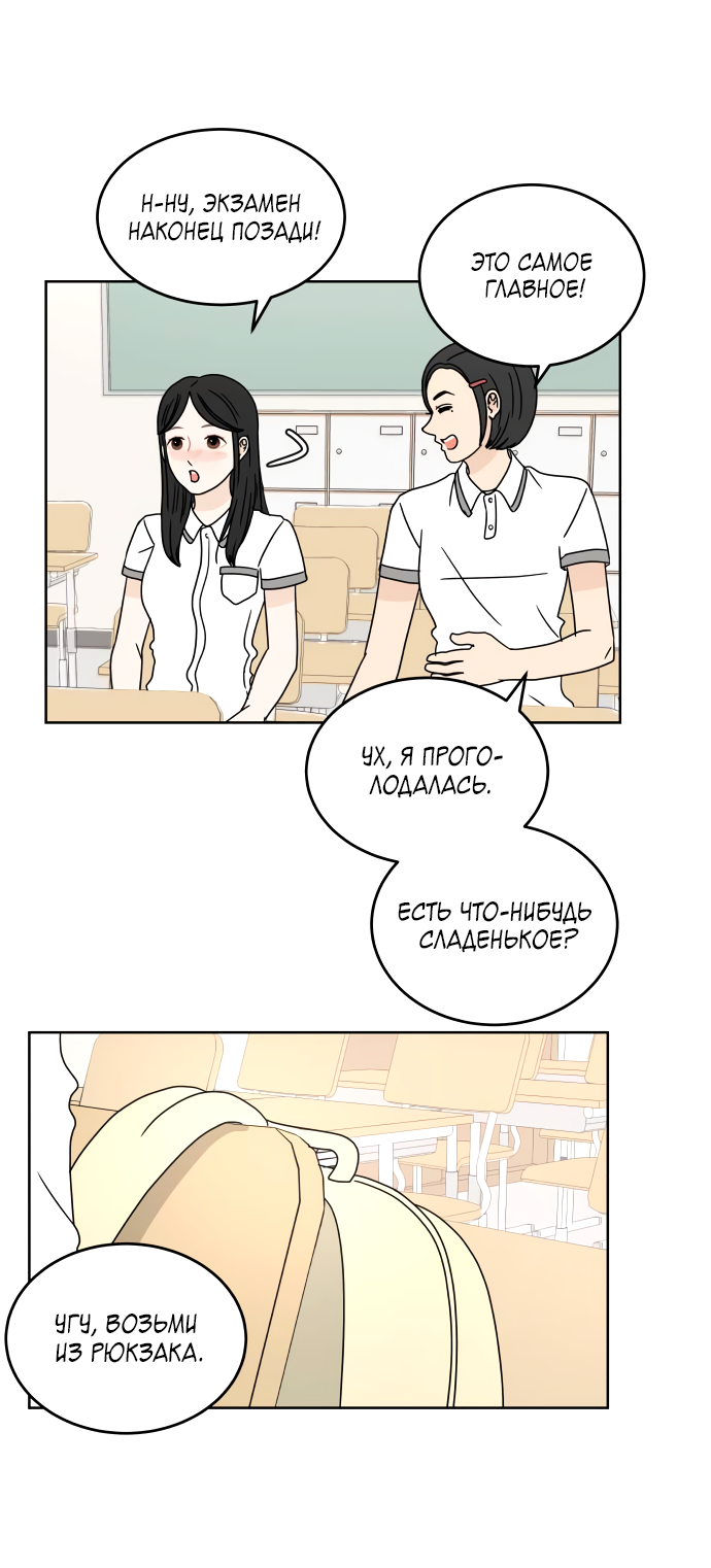 Манга 30 минут пешком - Глава 27 Страница 15
