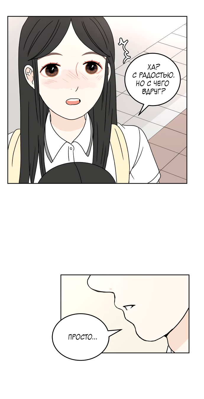 Манга 30 минут пешком - Глава 27 Страница 47