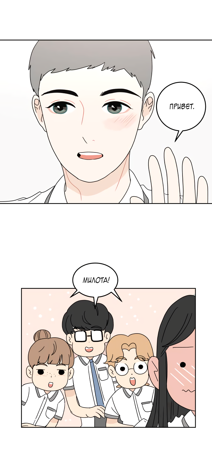 Манга 30 минут пешком - Глава 27 Страница 28