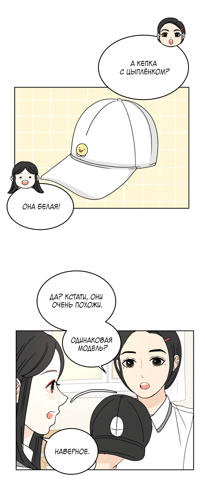 Манга 30 минут пешком - Глава 27 Страница 20