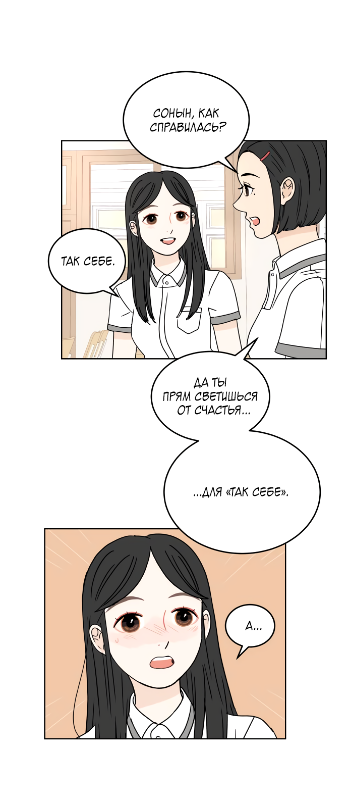 Манга 30 минут пешком - Глава 27 Страница 14