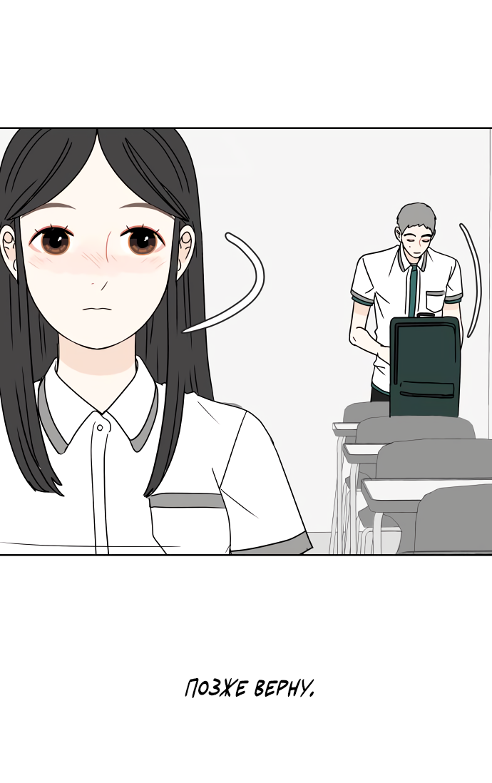 Манга 30 минут пешком - Глава 27 Страница 31