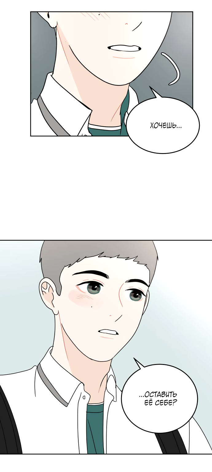 Манга 30 минут пешком - Глава 27 Страница 46