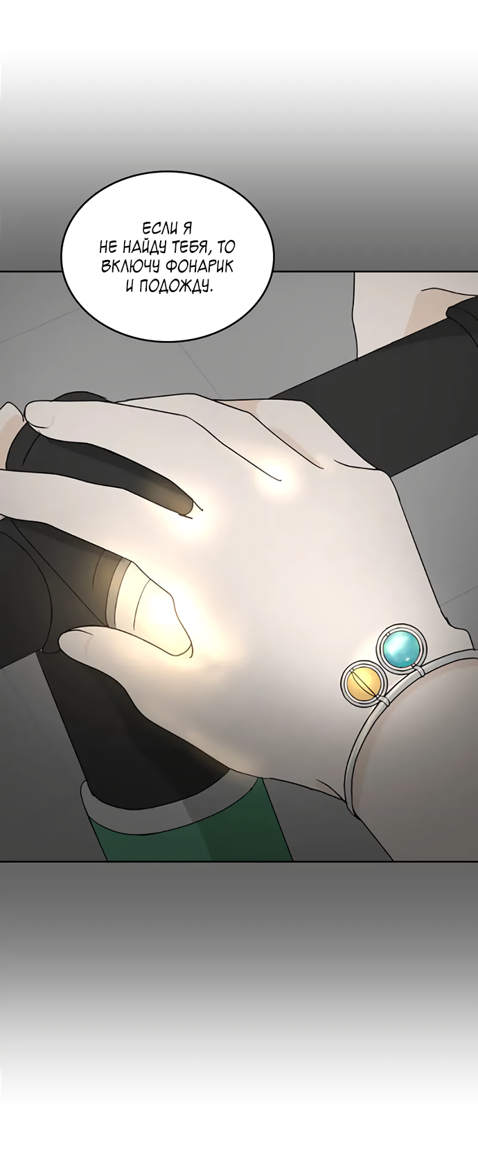 Манга 30 минут пешком - Глава 27 Страница 4