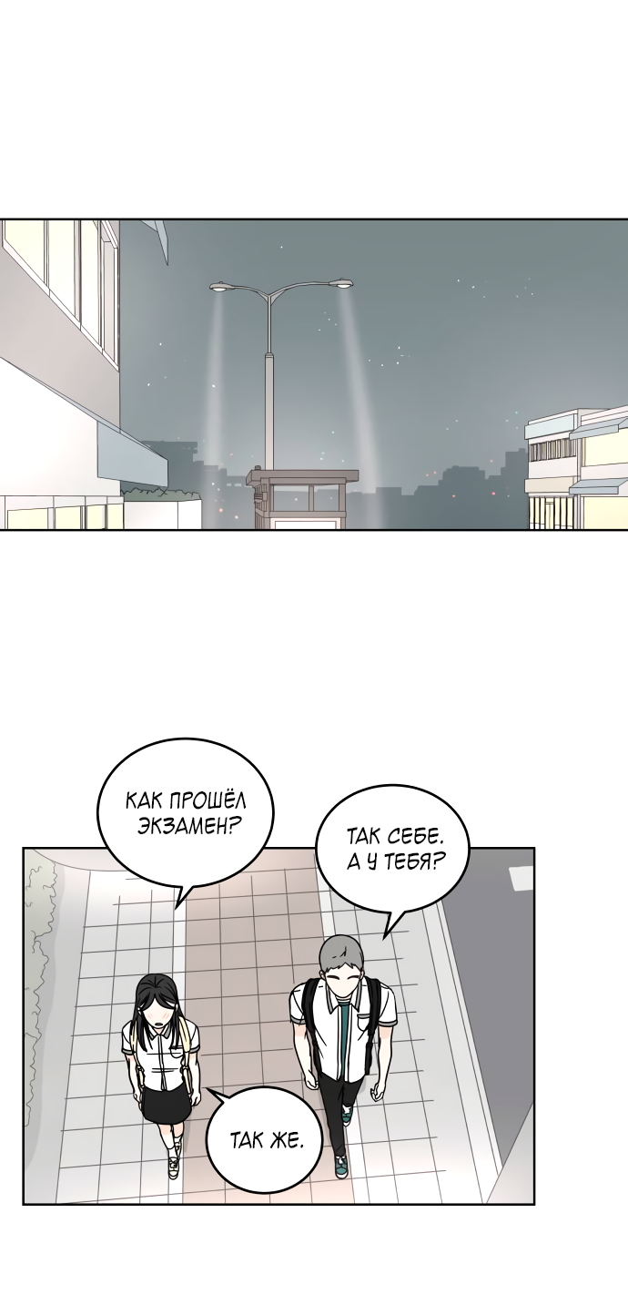 Манга 30 минут пешком - Глава 27 Страница 42