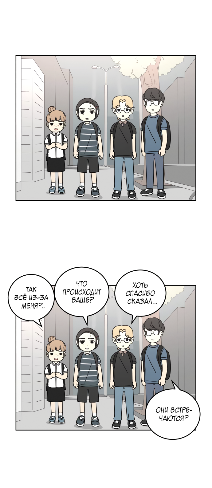 Манга 30 минут пешком - Глава 26 Страница 43