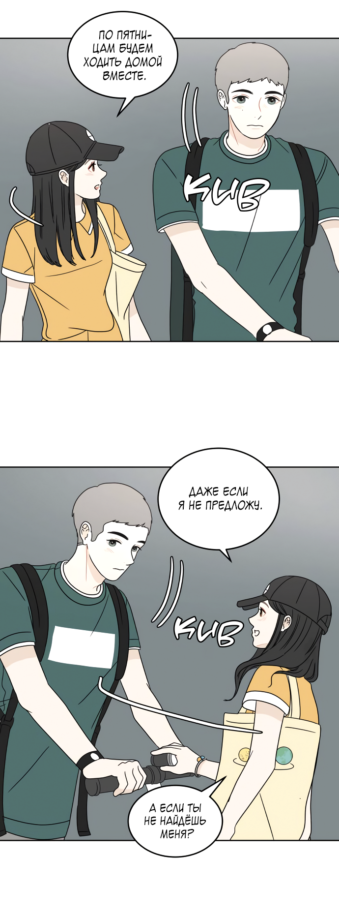 Манга 30 минут пешком - Глава 26 Страница 56