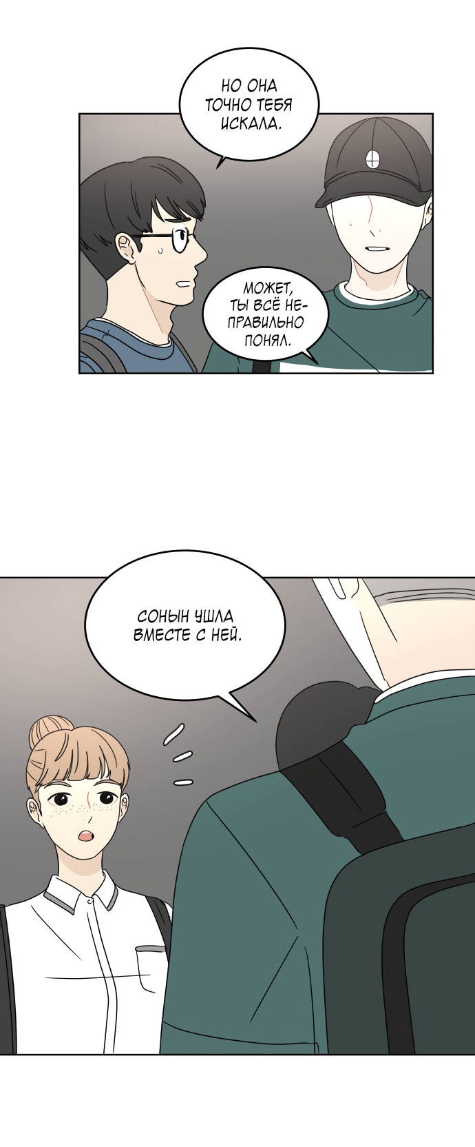 Манга 30 минут пешком - Глава 26 Страница 27