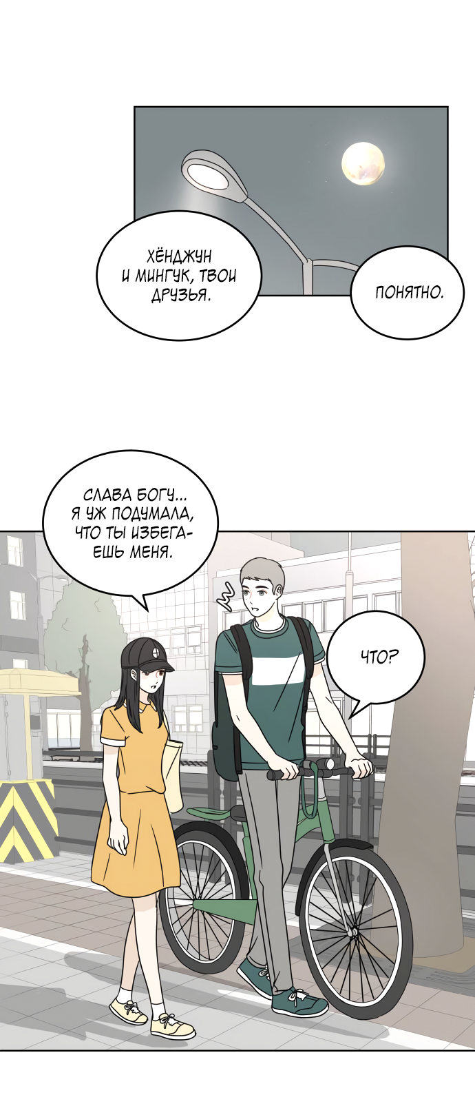 Манга 30 минут пешком - Глава 26 Страница 44