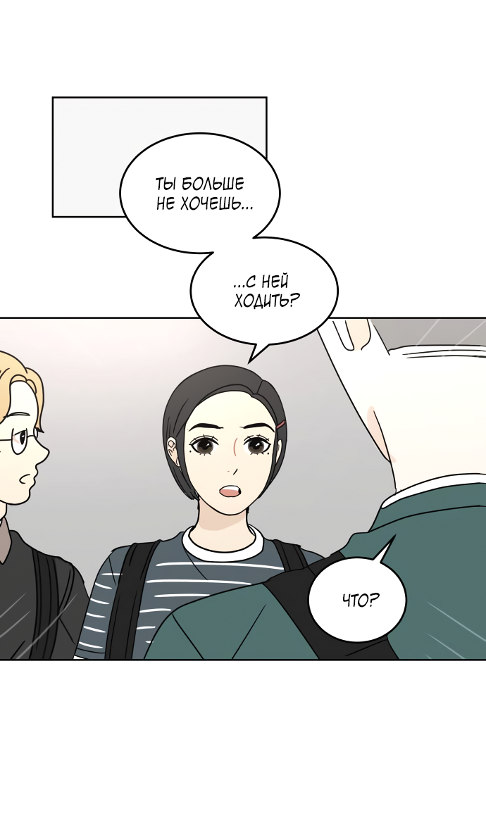 Манга 30 минут пешком - Глава 26 Страница 38