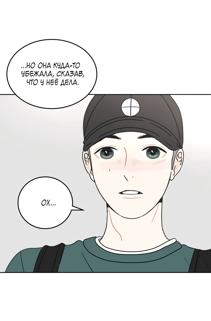 Манга 30 минут пешком - Глава 26 Страница 29