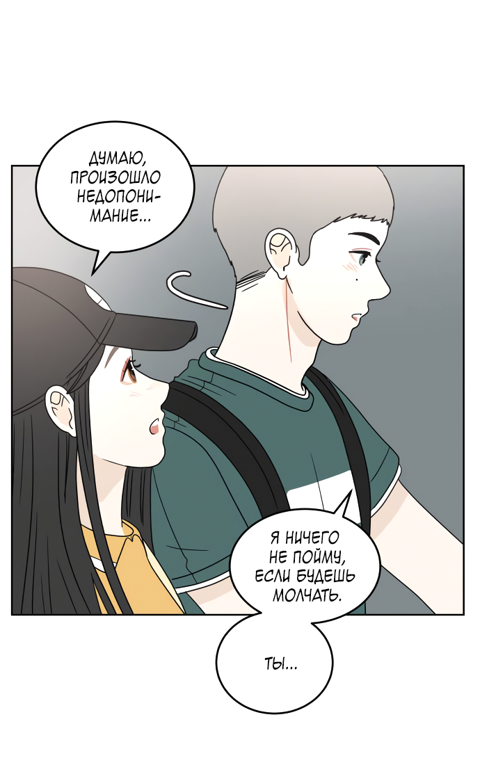 Манга 30 минут пешком - Глава 26 Страница 53