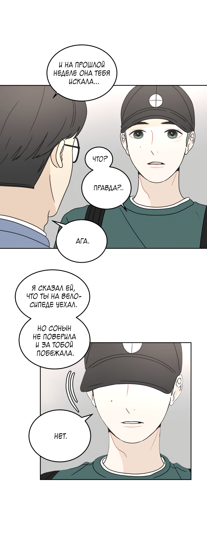Манга 30 минут пешком - Глава 26 Страница 23