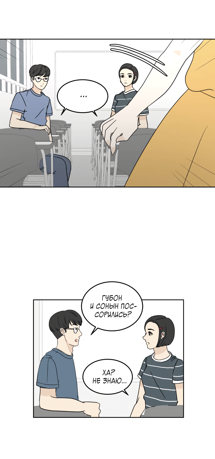 Манга 30 минут пешком - Глава 26 Страница 16