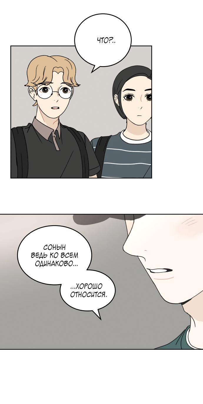 Манга 30 минут пешком - Глава 26 Страница 33