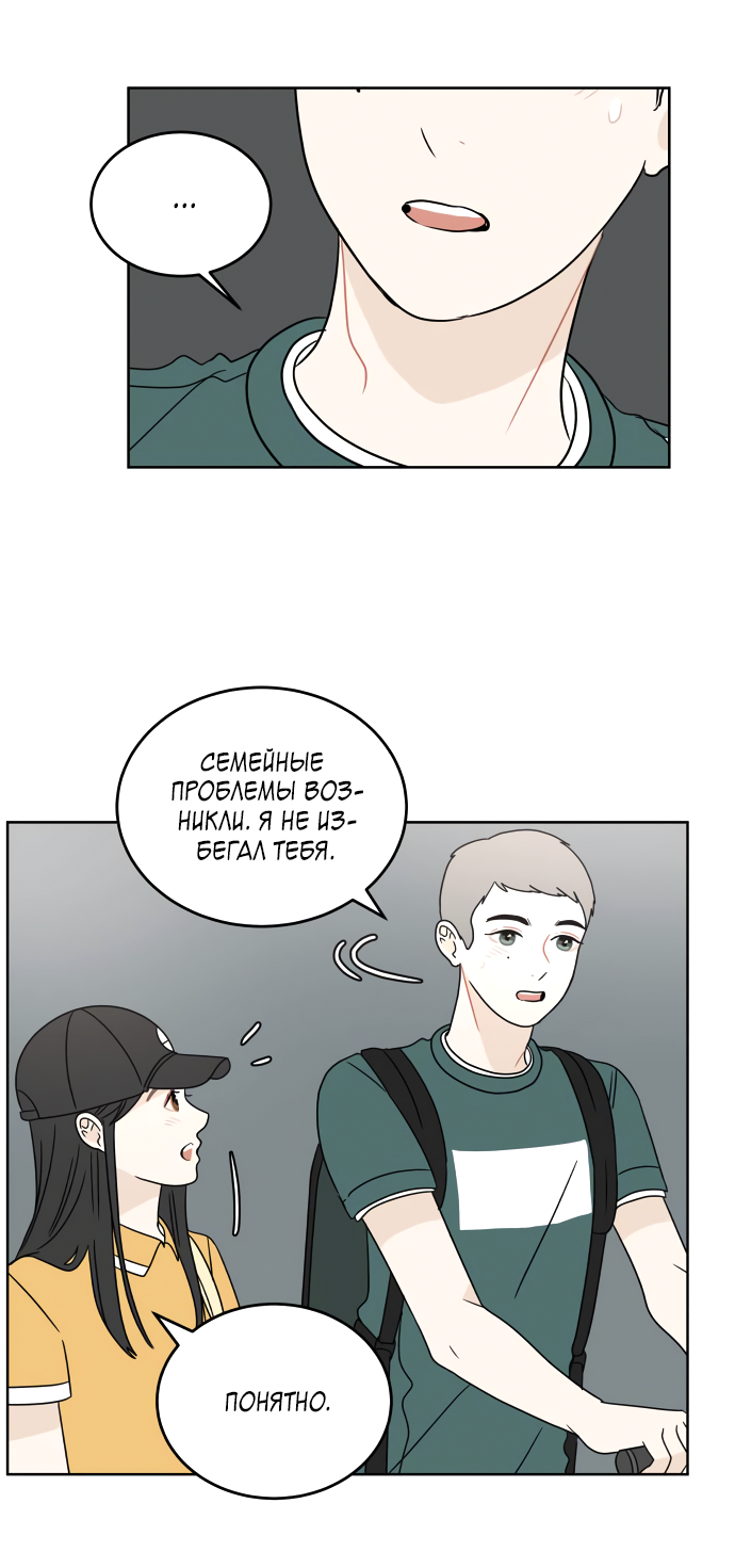 Манга 30 минут пешком - Глава 26 Страница 46