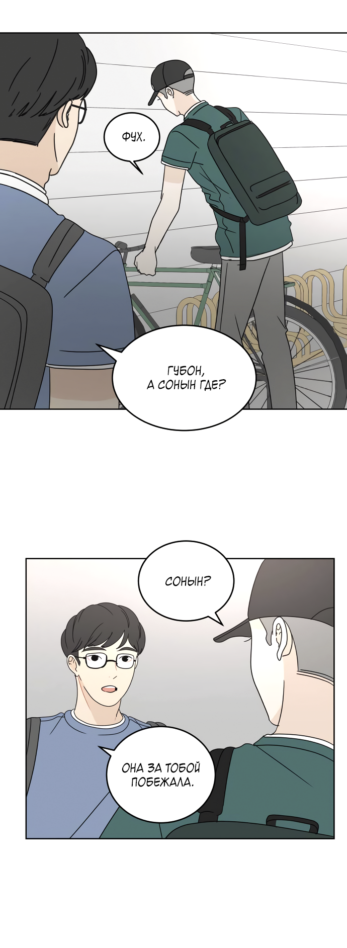 Манга 30 минут пешком - Глава 26 Страница 22