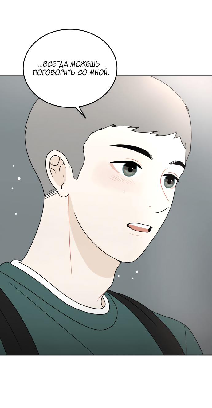 Манга 30 минут пешком - Глава 26 Страница 54