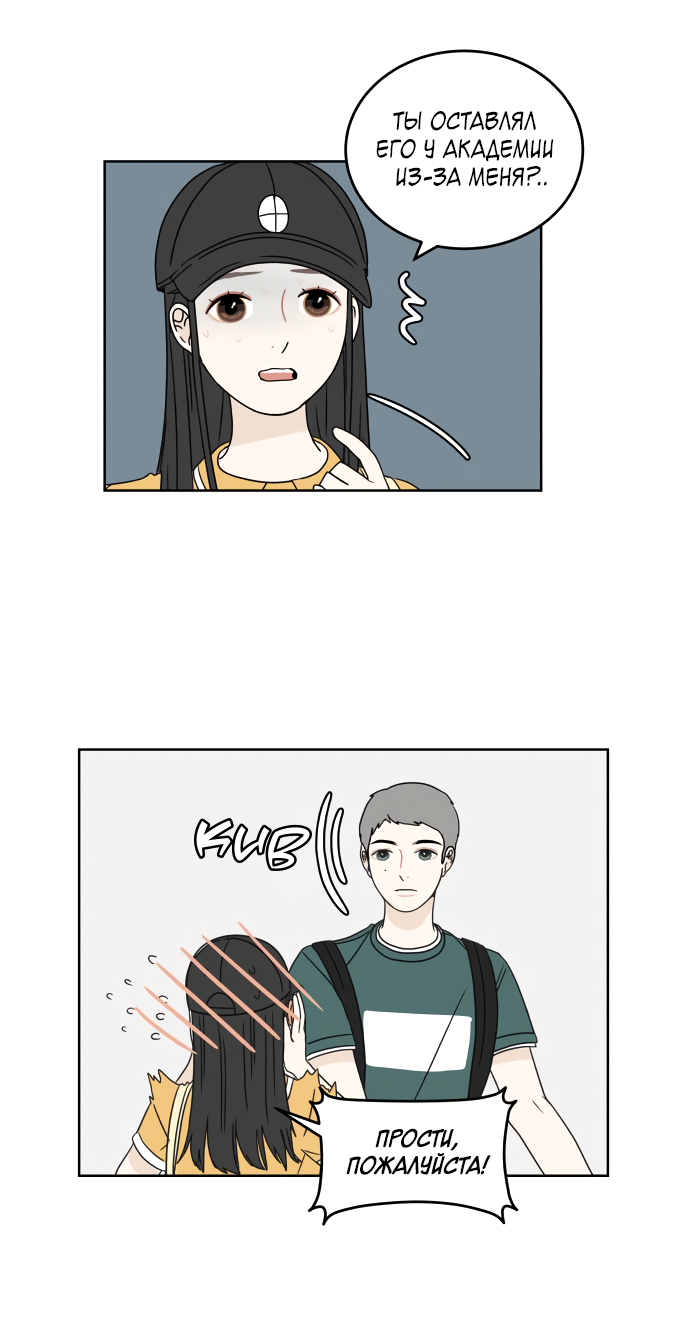 Манга 30 минут пешком - Глава 26 Страница 50
