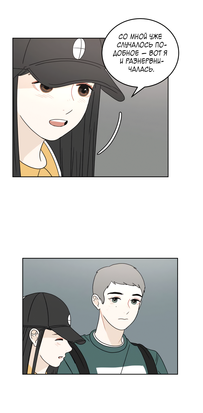 Манга 30 минут пешком - Глава 26 Страница 47