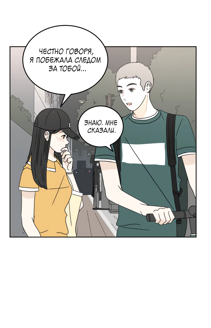 Манга 30 минут пешком - Глава 26 Страница 10