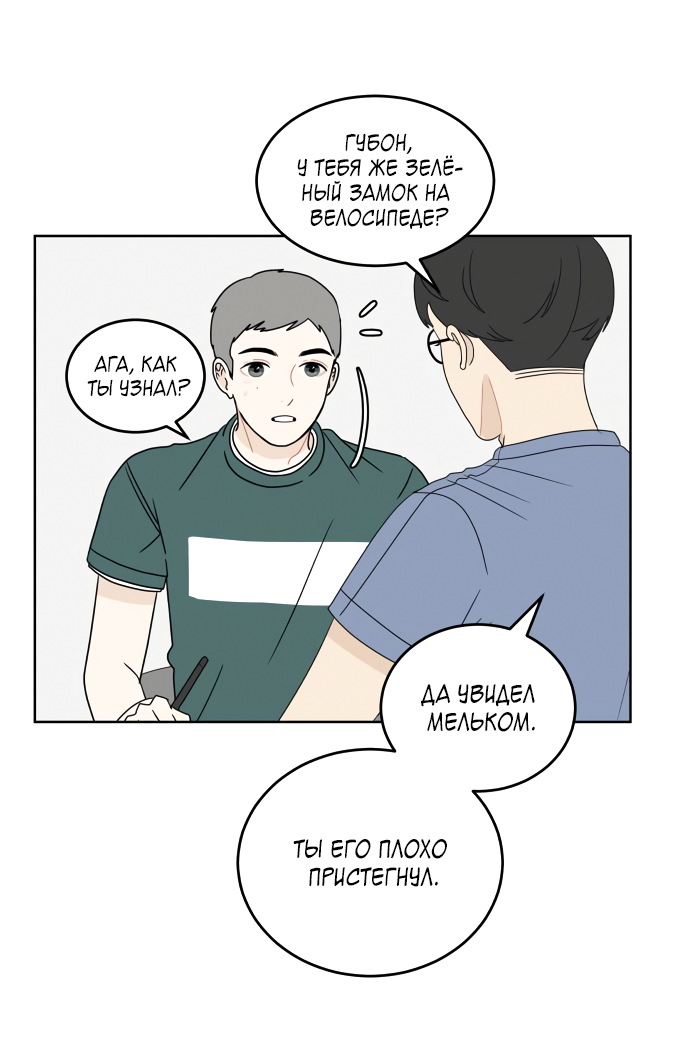 Манга 30 минут пешком - Глава 26 Страница 13