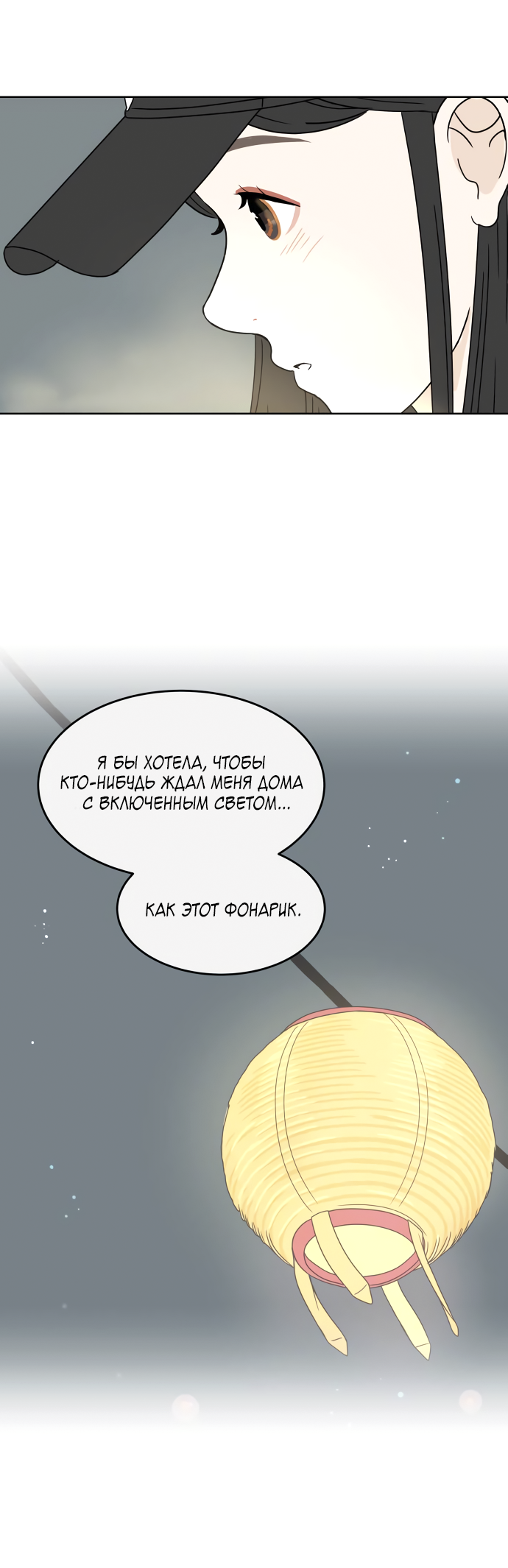 Манга 30 минут пешком - Глава 26 Страница 58