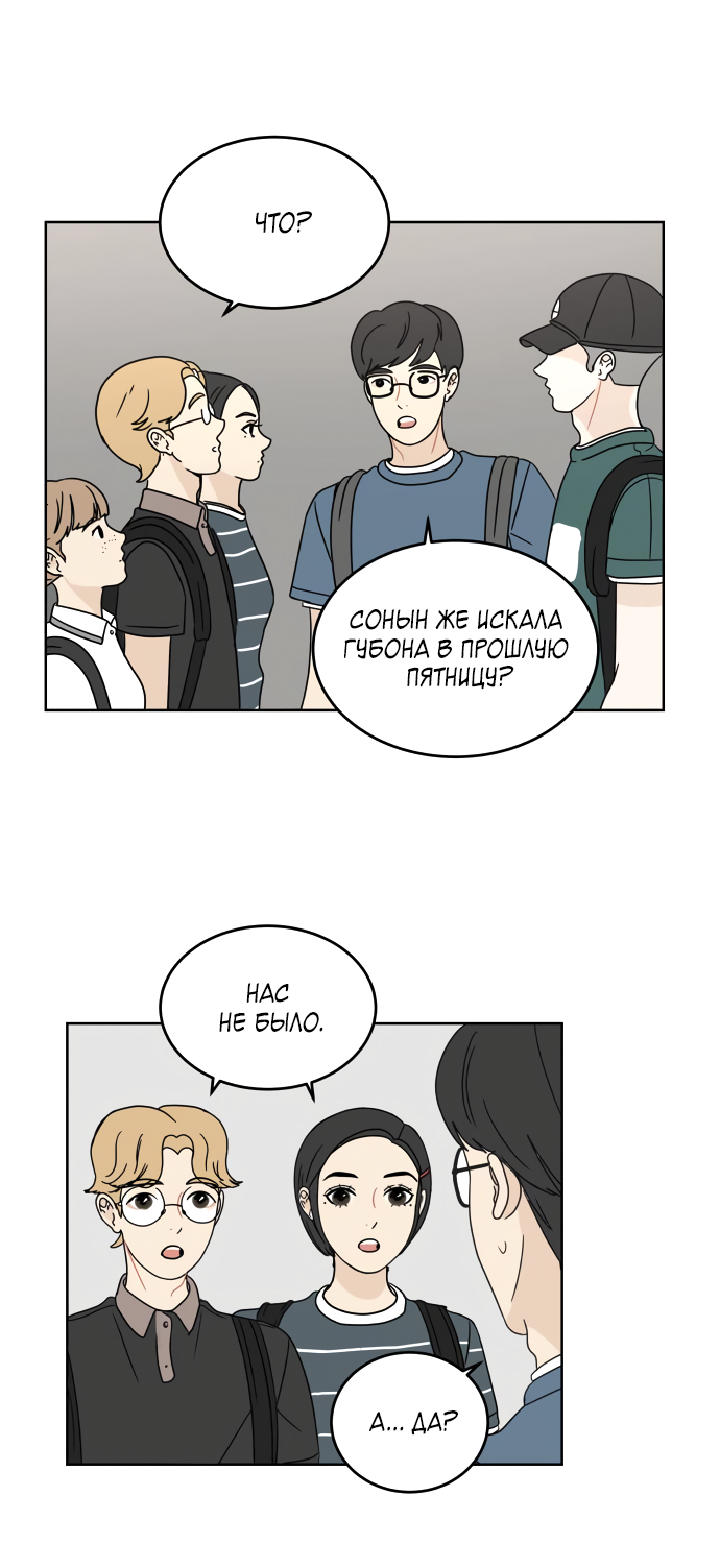 Манга 30 минут пешком - Глава 26 Страница 26