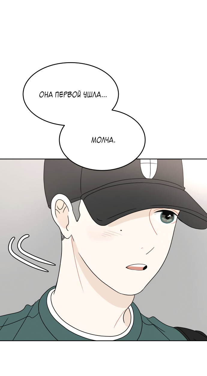 Манга 30 минут пешком - Глава 26 Страница 24